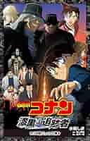【中古】 名探偵コナン漆黒の追跡者 劇場版 ｖｏｌｕｍｅ　３/小学館/青山剛昌 名探偵コナン漆黒の追跡者 劇場版/小学館/青山剛昌（コミック